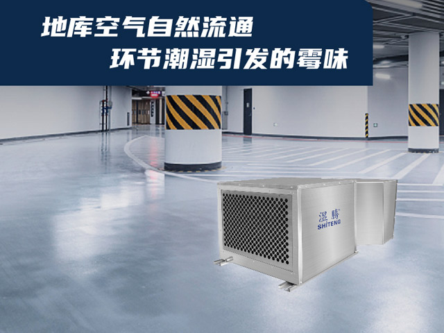 江苏地下建筑防结露除湿通风智能系统GZN-10Y