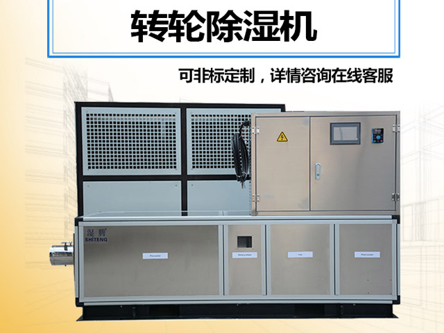 江苏恒温恒湿净化型组合式转轮除湿机组
